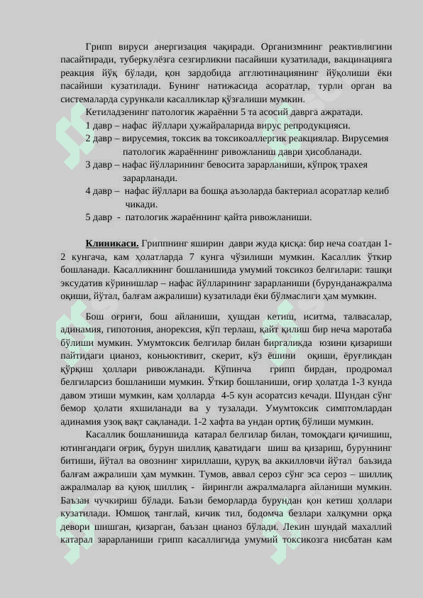 ЎТКИР  РЕСПИРАТОР  ВИРУСЛИ  ИНФЕКЦИЯЛАР 6