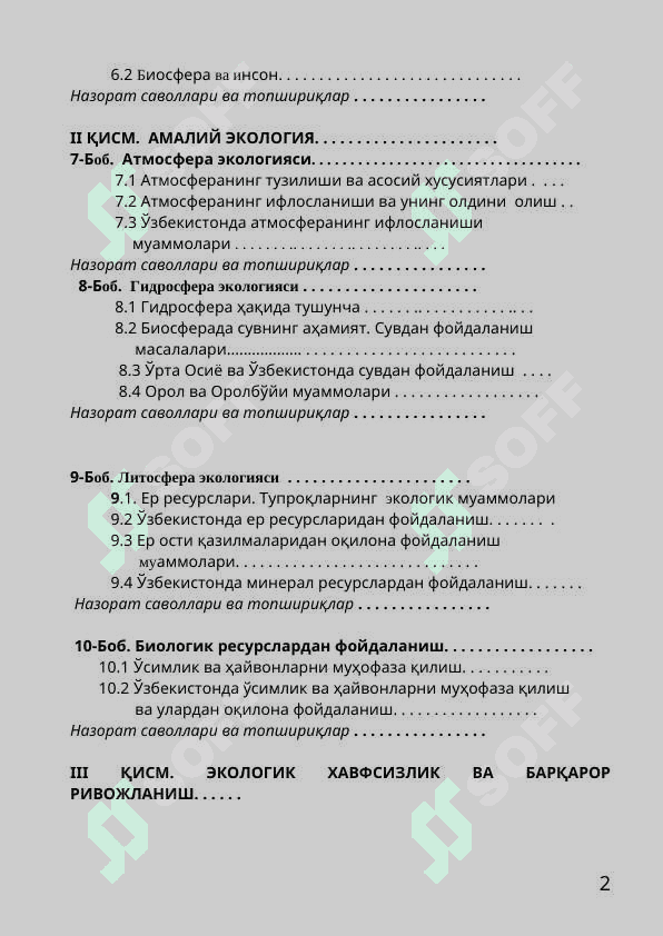 ЭКОЛОГИЯ 2