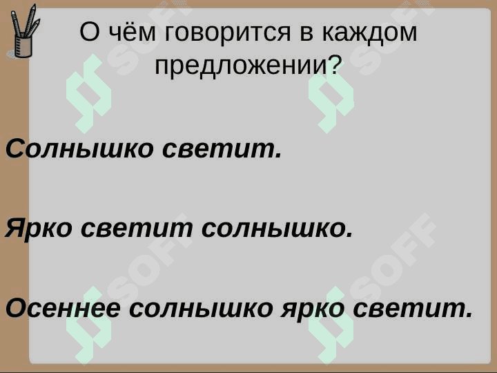 ЧЛЕНЫ ПРЕДЛОЖЕНИЯ 6