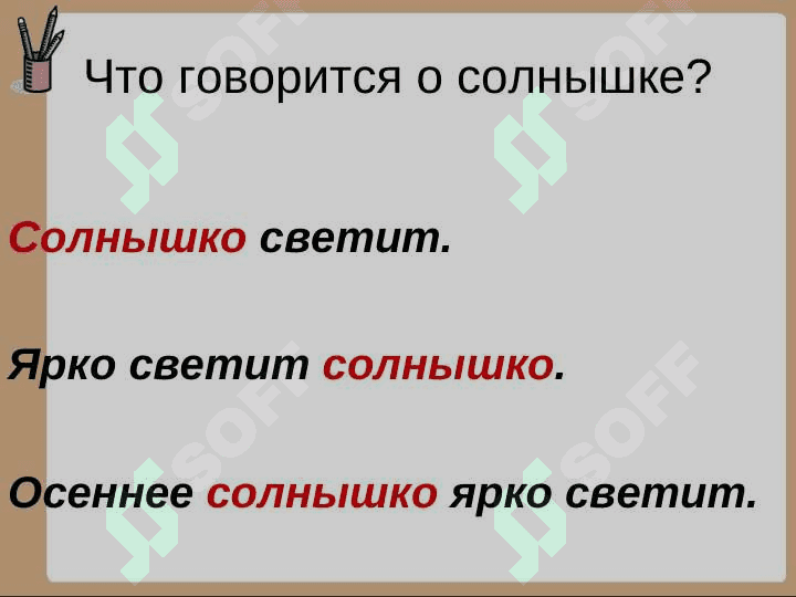 ЧЛЕНЫ ПРЕДЛОЖЕНИЯ 8