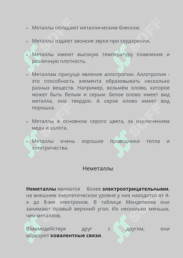 Металлы 2