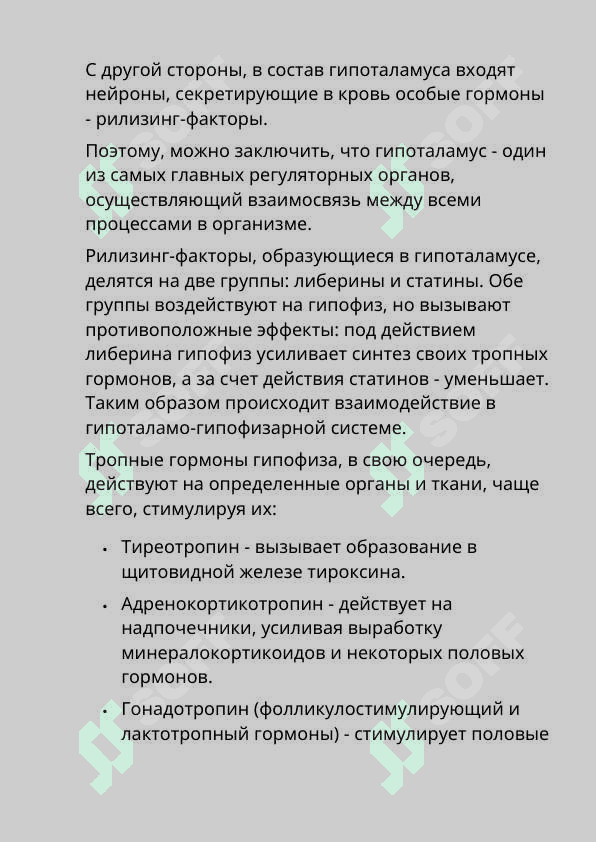 Железы внутренней секреции 3