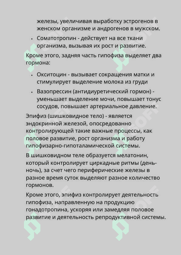 Железы внутренней секреции 4