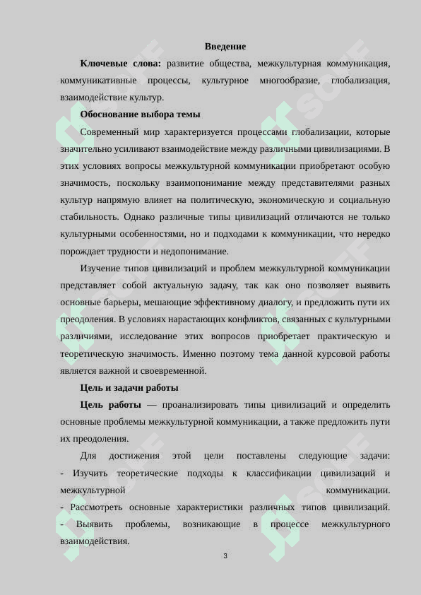 ТИПЫ ЦИВИЛИЗАЦИИ И ПРОБЛЕМЫ МЕЖКУЛЬТУРНОЙ КОММУНИКАЦИИ 2