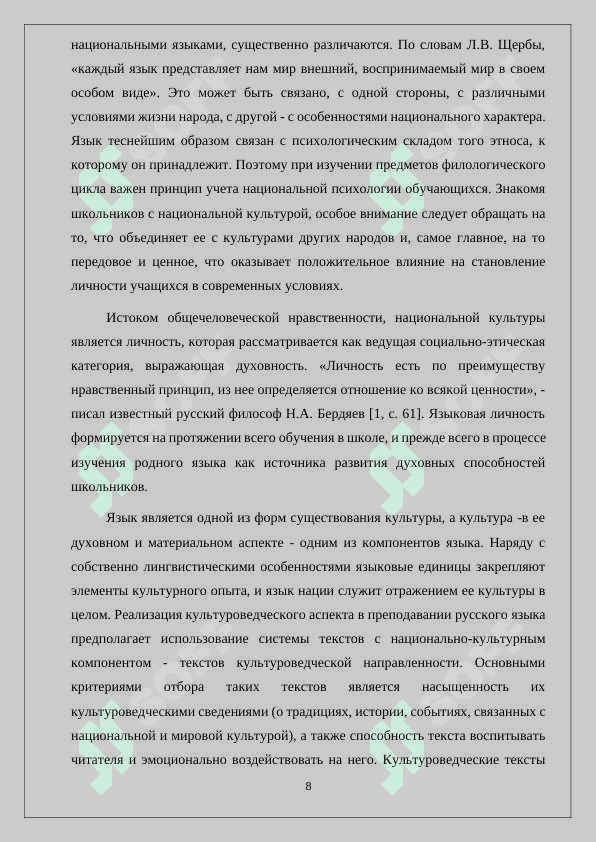 Культуроведческий подход обучении русскому языку как направление современной методики предподавания русского языка 8