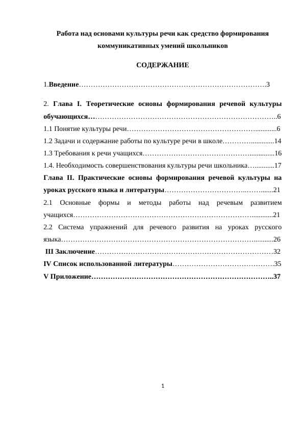Работа над основами культуры речи как средство формирования коммуникативных умений школьников
