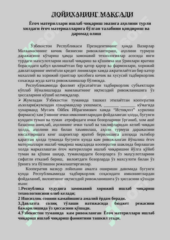 Ёғоч материллари ишлаб чиқариш 3