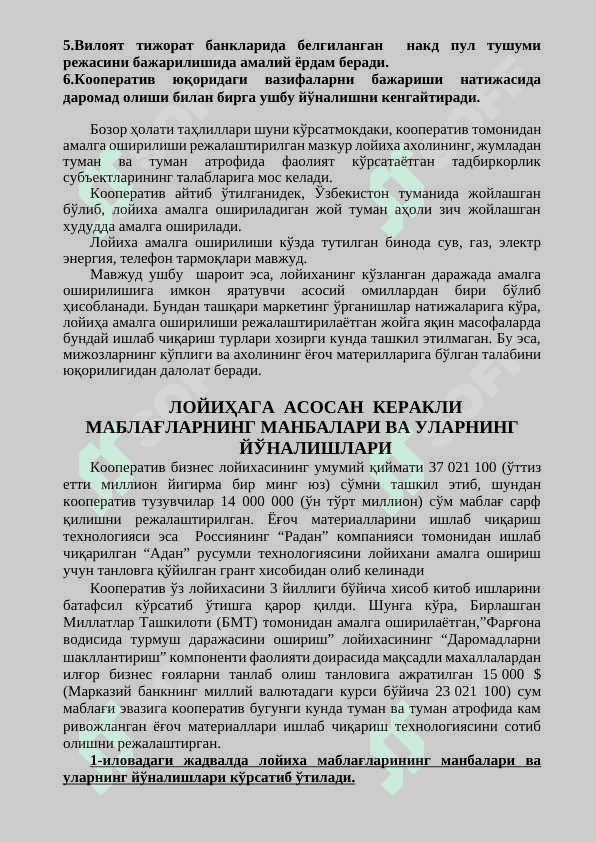 Ёғоч материллари ишлаб чиқариш 4