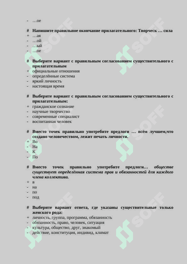 Rus tilidan test savollari javoblari bilan 5