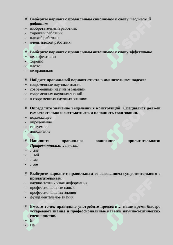 Rus tilidan test savollari javoblari bilan 8
