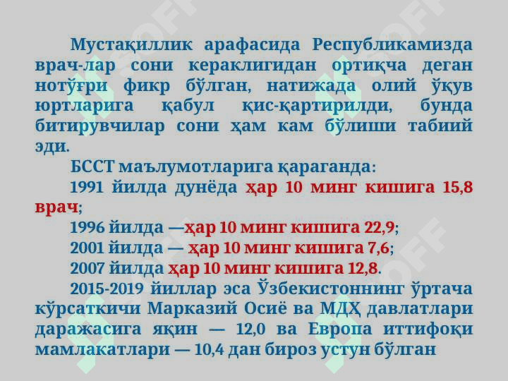 Тиббий хизмат кўрсатишнинг ривожланиши ва иқтисодиёти 7