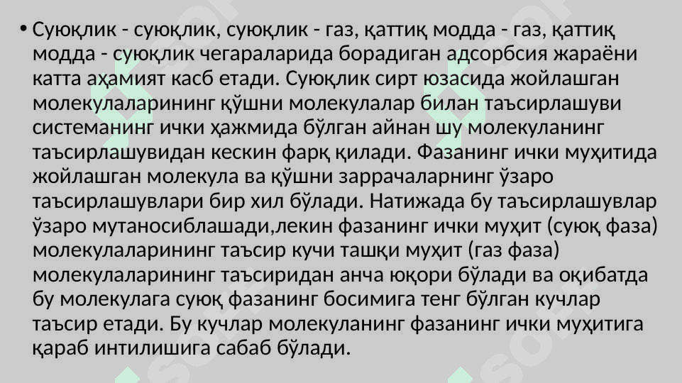 Sirt hodisalari . Сирт ҳодисалари 8