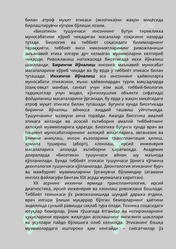 БИОЭТИКА 4
