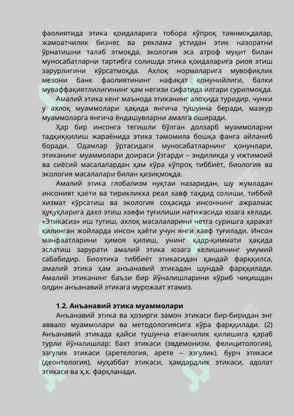 БИОЭТИКА 5