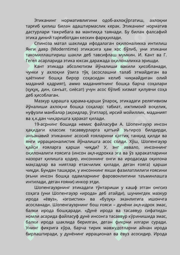 БИОЭТИКА 7
