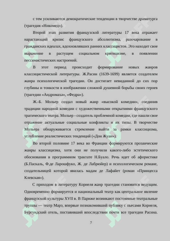 Драматургия Франции на современном этапе 7