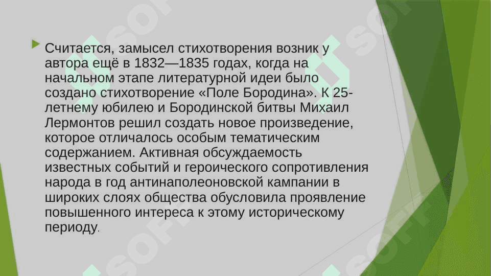 М.Ю. Лерментов Бородино 2