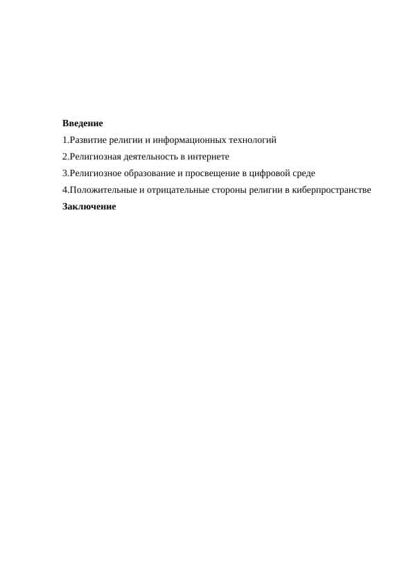 Религия в киберпространстве