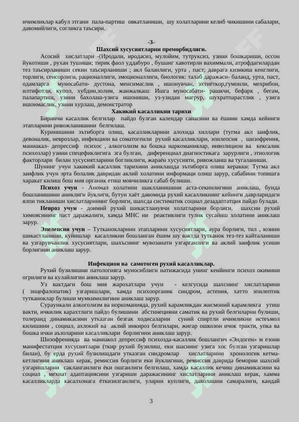 КАСАЛЛИК ТАРИХИ ЖАДВАЛИ 3