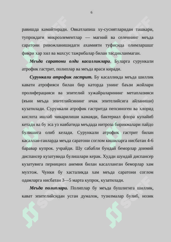 МЕЪДА САРАТОНИ 6