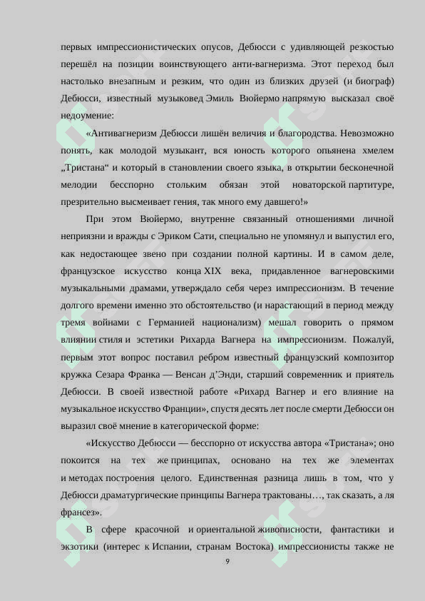 ИМПРЕССИОНИЗМ В МУЗЫКЕ-ОСНОВНЫЕ ХАРАКТЕРИСТИКИ НАПРАВЛЕНИЯ 8