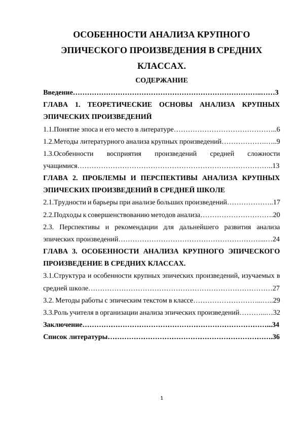 ОСОБЕННОСТИ АНАЛИЗА КРУПНОГО ЭПИЧЕСКОГО ПРОИЗВЕДЕНИЯ В СРЕДНИХ КЛАССАХ.