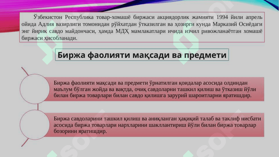 O‘ZBEKISTON RESPUBLIKA TOVAR XOMASHYO BIRJASINING MAXSUS AXBOROT PORTALI 2