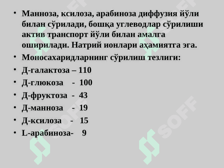 Углеводлар ҳазмланиши. Гликоген синтези ва парчаланиши 5