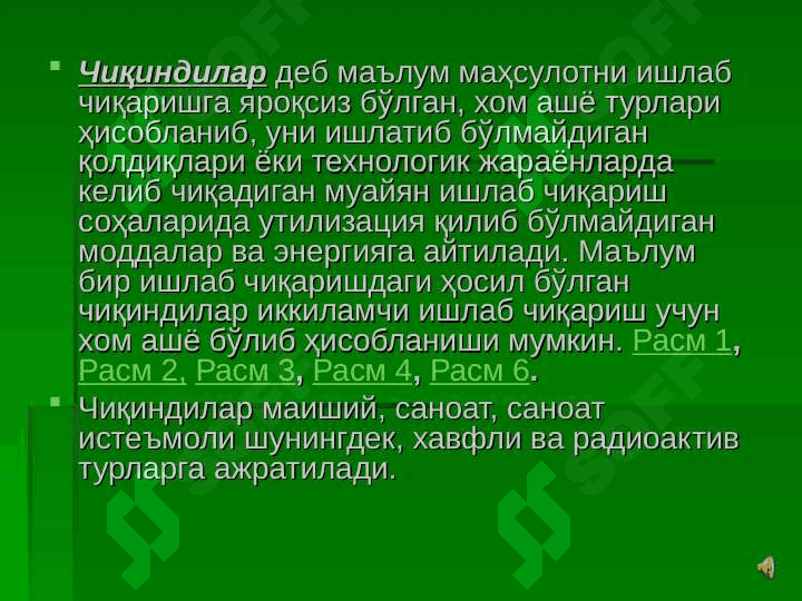 Табиатга чиқиндиларнинг     таъсири 2