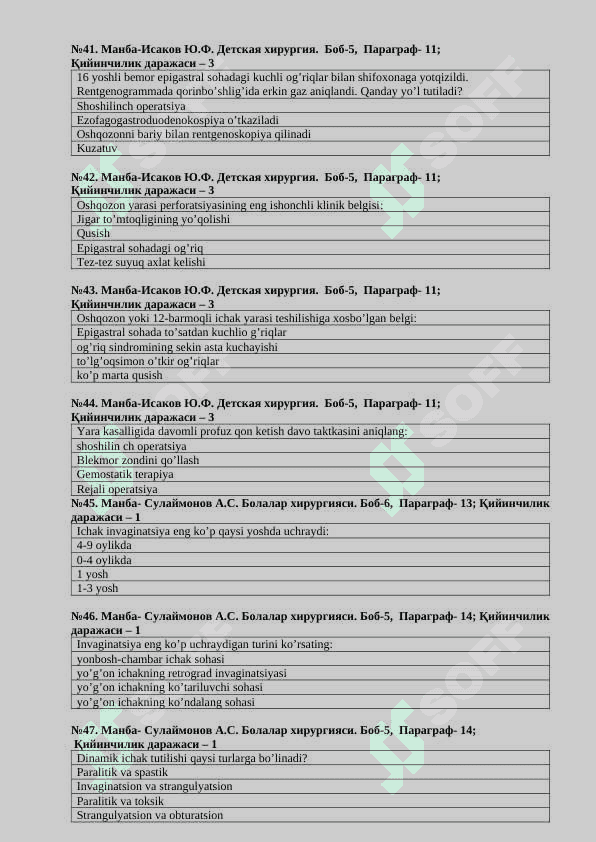 Gospital bolalar xirurgiyasi 7
