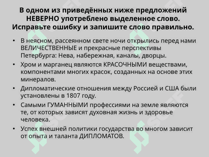паронимы 5