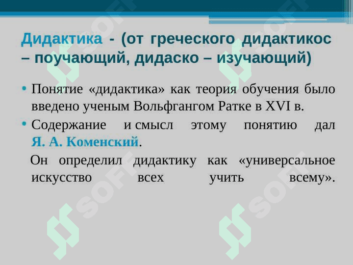 Дидактика 2