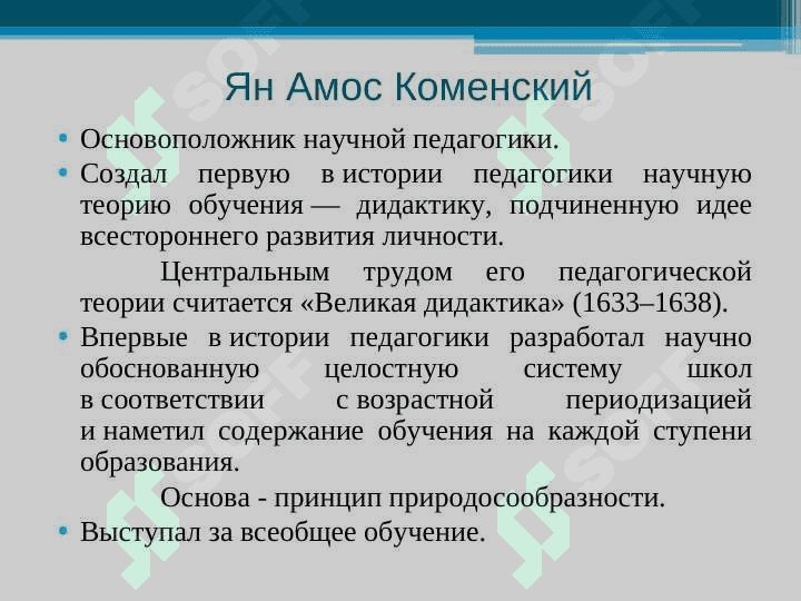 Дидактика 3