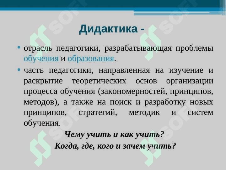 Дидактика 4