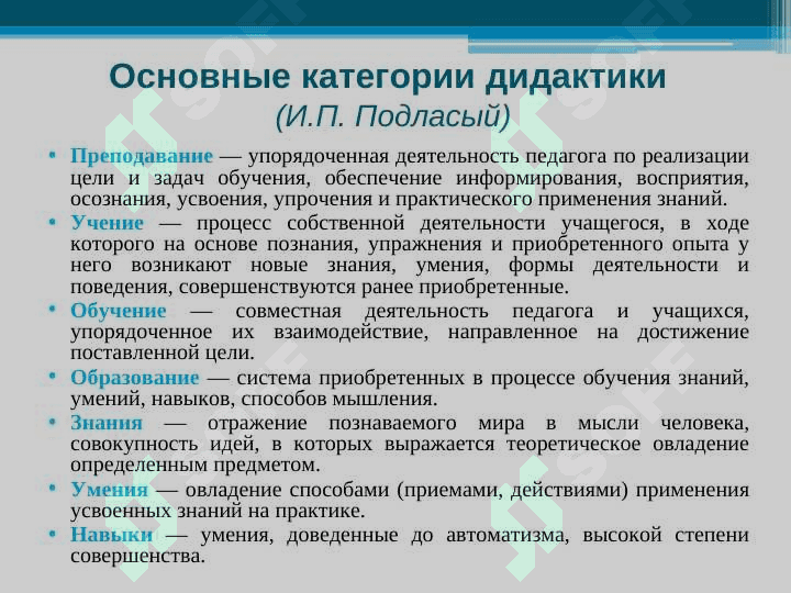Дидактика 5