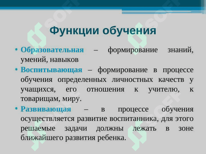 Дидактика 6