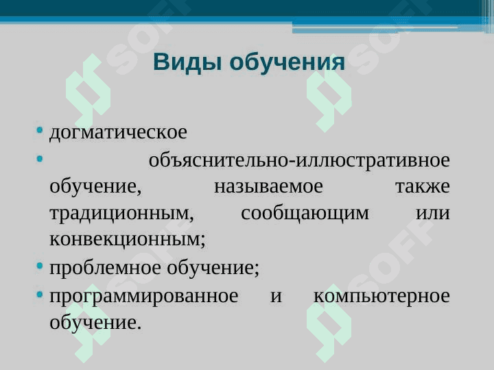 Дидактика 8