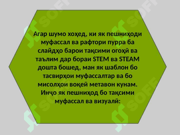 Ташаккули STEAM ва  STEM 2