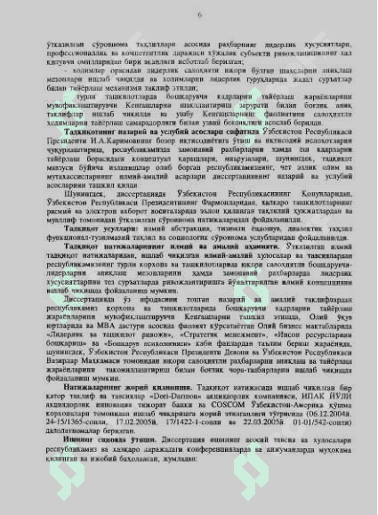 КОРХОНА БОШКДРУВЧИЛАРИДА ЛИДЕРЛИК ХУСУСИЯТЛАРИНИ  ШАКЛЛАНТИРИШ ВА РИВОЖЛАНТИРИШ 6