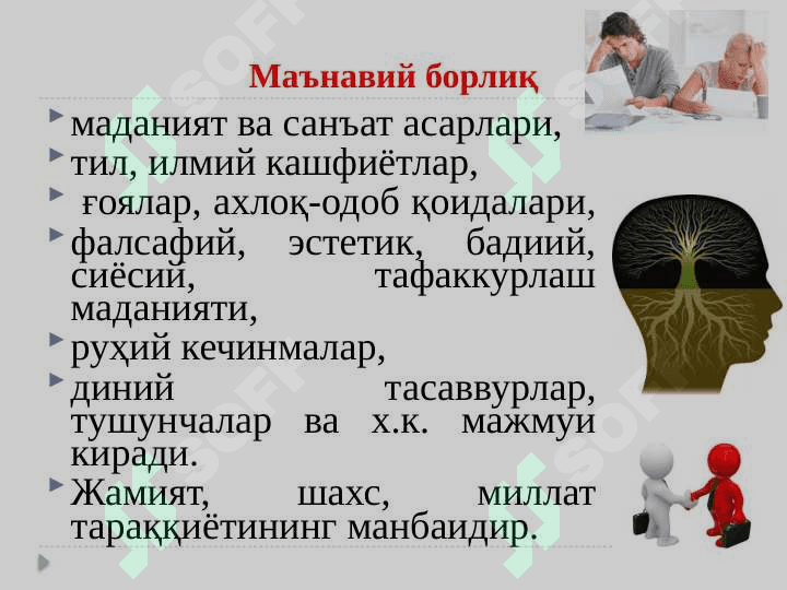 Borliq falsafasi (Ontologiya). Jamiyat falsafasi va inson borlig‘i 6