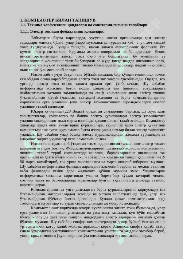 КОМПЬЮТЕР САВОДХОНЛИГИ 2