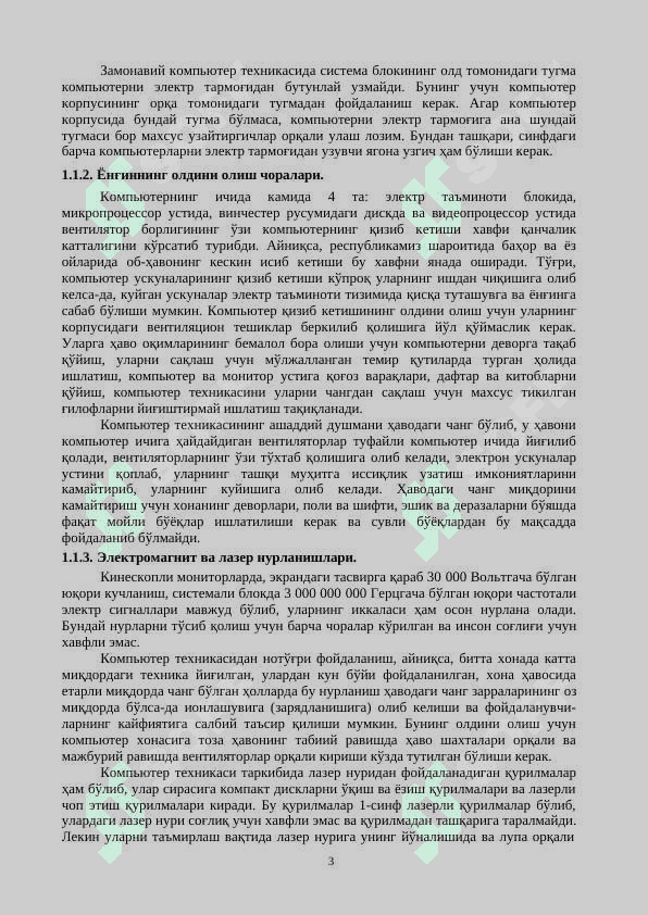 КОМПЬЮТЕР САВОДХОНЛИГИ 3