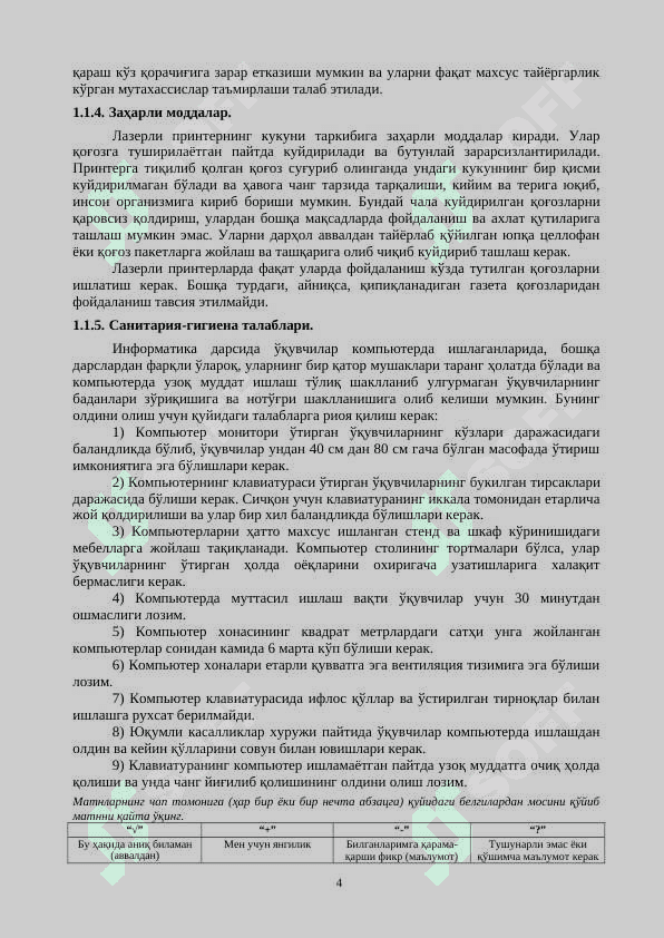 КОМПЬЮТЕР САВОДХОНЛИГИ 4