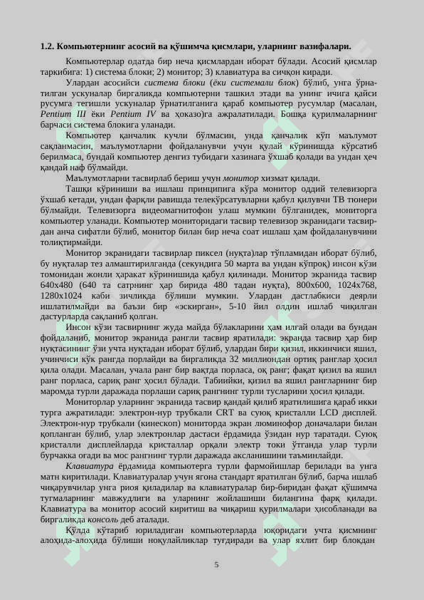 КОМПЬЮТЕР САВОДХОНЛИГИ 5