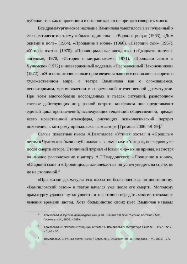 ТВОРЧЕСТВО А.В.ВАМПИЛОВА 5