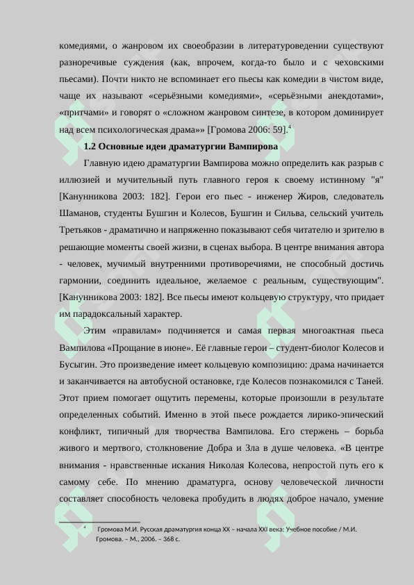 ТВОРЧЕСТВО А.В.ВАМПИЛОВА 6
