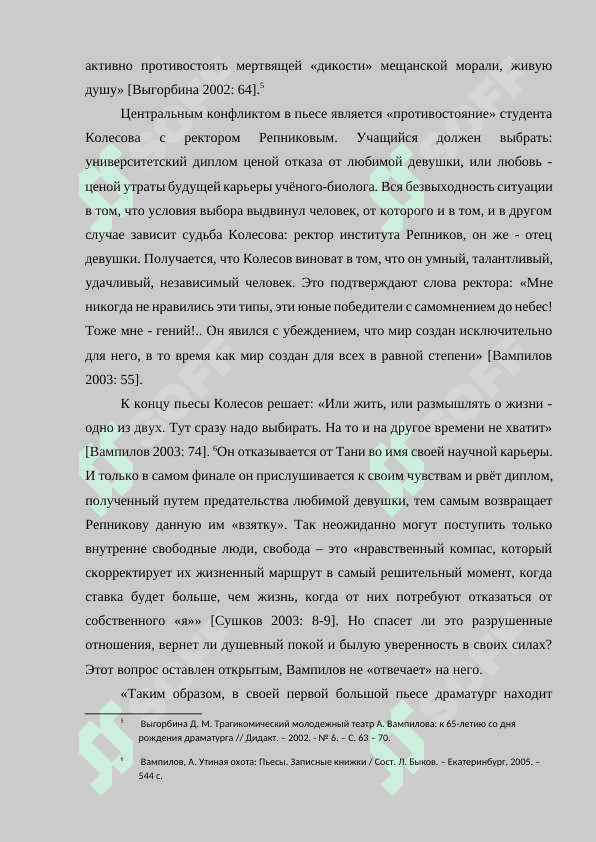 ТВОРЧЕСТВО А.В.ВАМПИЛОВА 7