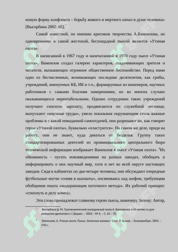 ТВОРЧЕСТВО А.В.ВАМПИЛОВА 8