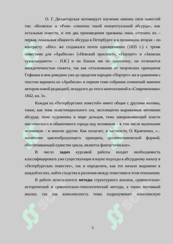 Поэтика абсурда в петербургских повестях Гоголя 3