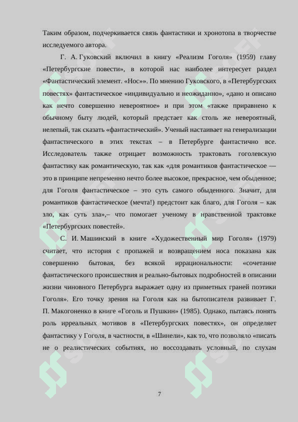 Поэтика абсурда в петербургских повестях Гоголя 7